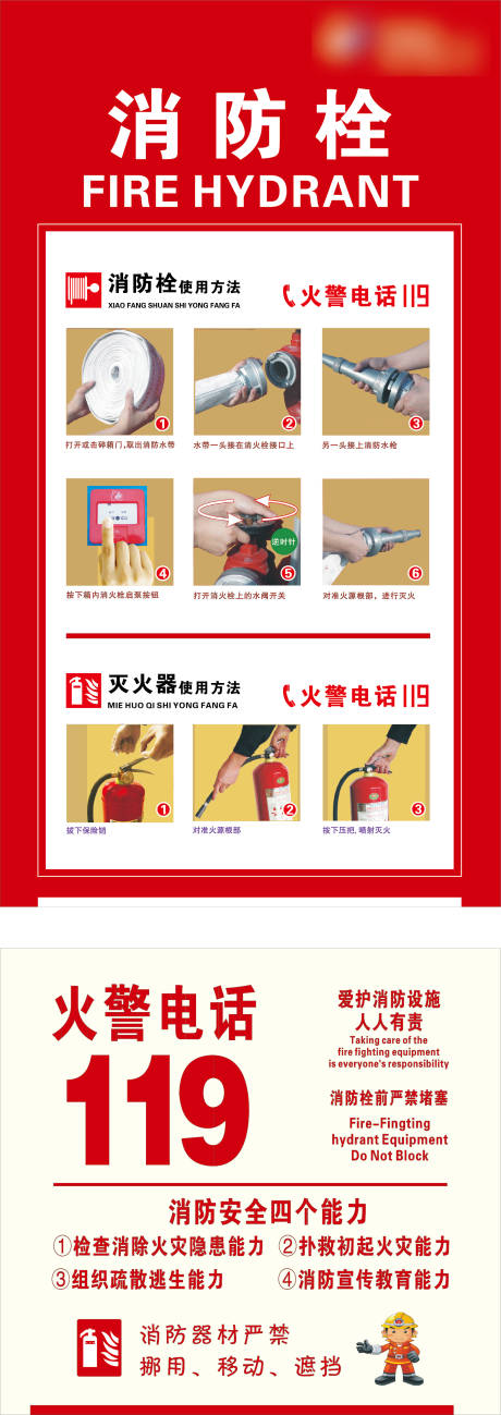 消防栓海报画面-源文件【享设计】