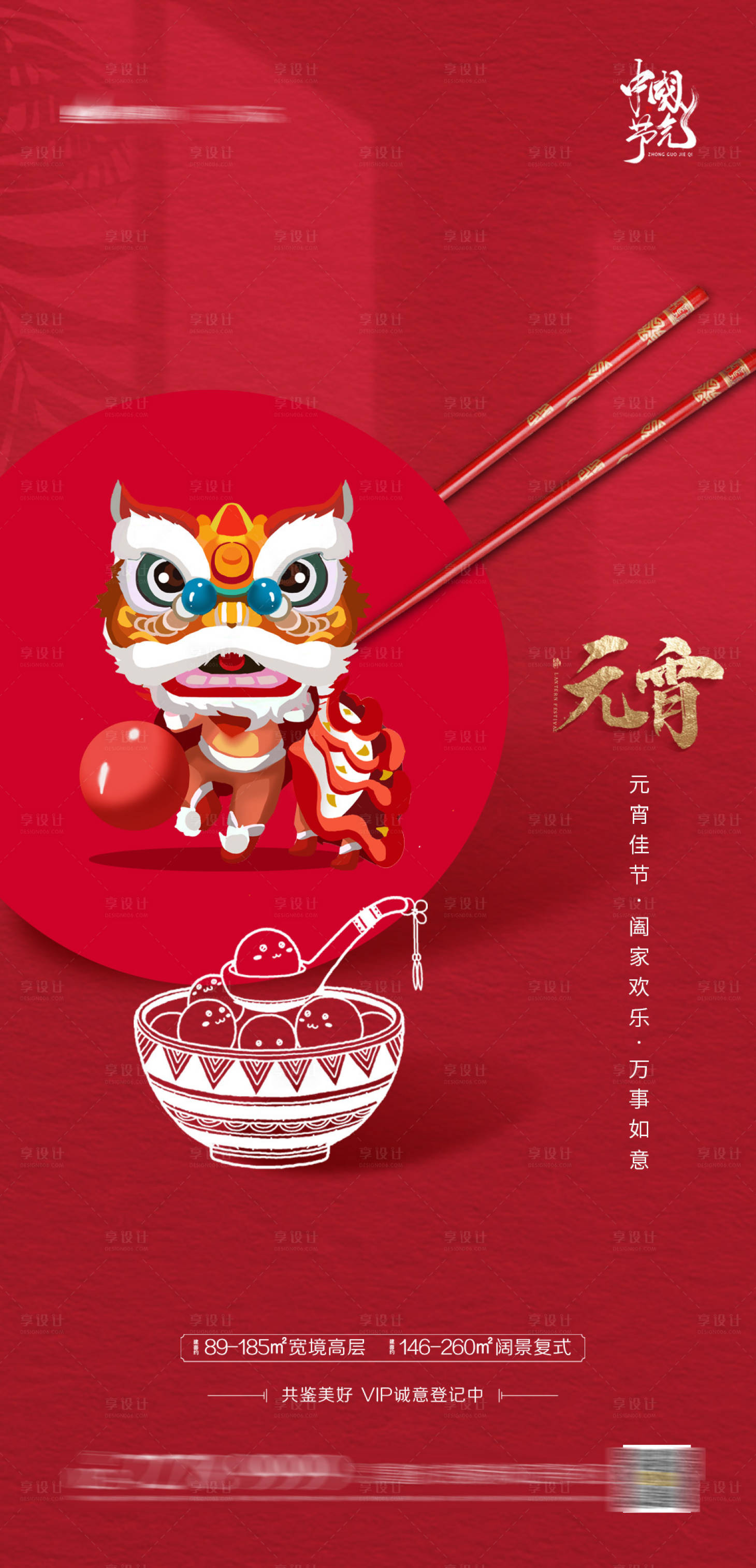 源文件下載【元宵節日海報】編號：98090003546762460