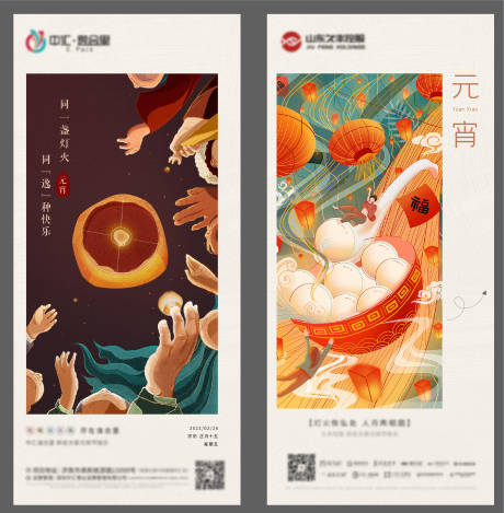 源文件下載【元宵節(jié)海報(bào)】編號：11950003565733589