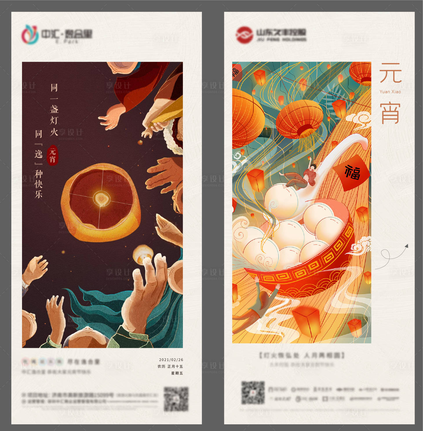 源文件下載【享設(shè)計】搜索編號：11950003565733589【元宵節(jié)海報】