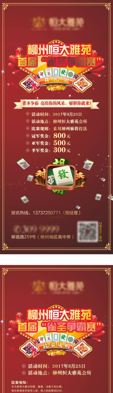 源文件下载【雀神争霸赛】编号：20210216134808667