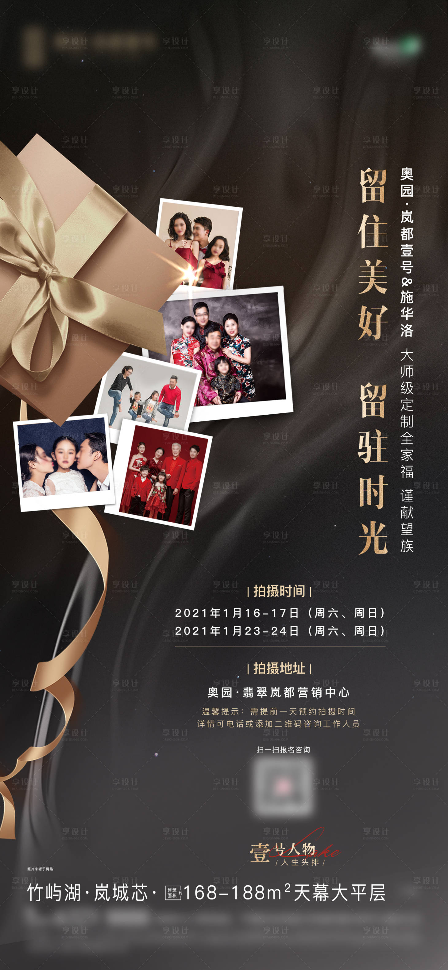 源文件下載【享設(shè)計(jì)】搜索編號(hào)：43820003654972208【地產(chǎn)攝影活動(dòng)海報(bào)】