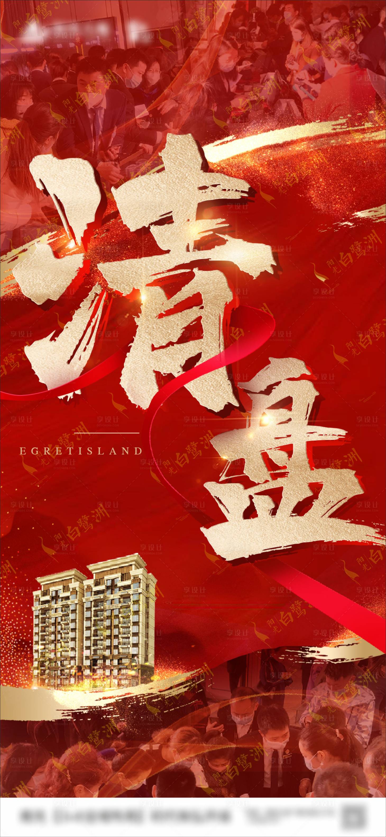 源文件下載【享設計】搜索編號：98370003466264148【地產清盤紅色微信】