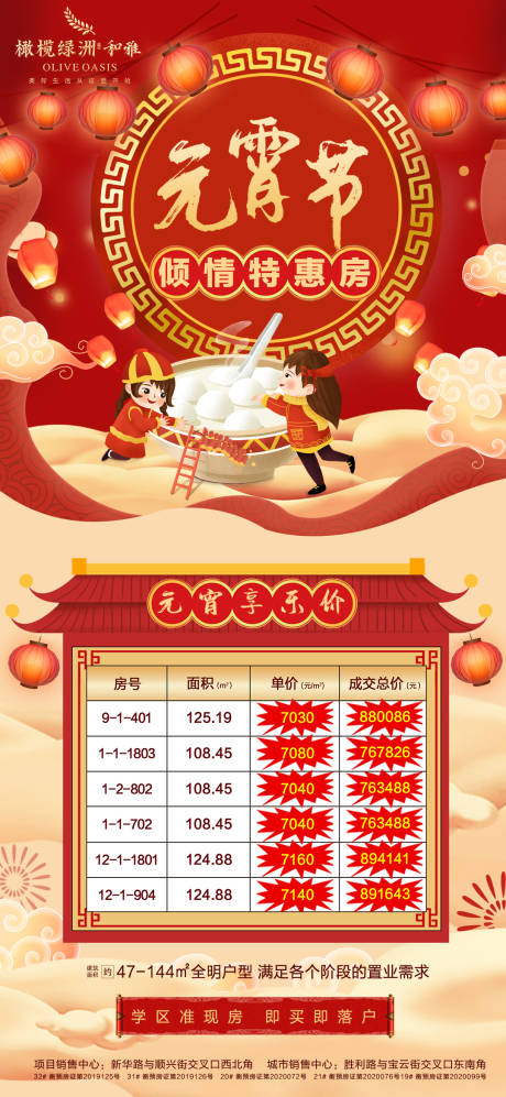 源文件下载【地产元宵节特价房海报】编号：10740003603219717