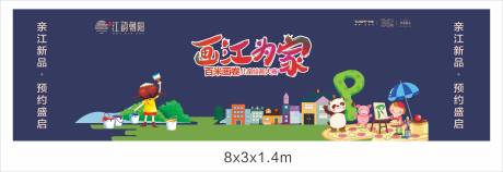 源文件下载【地产儿童绘画活动展板】编号：60600003528241013