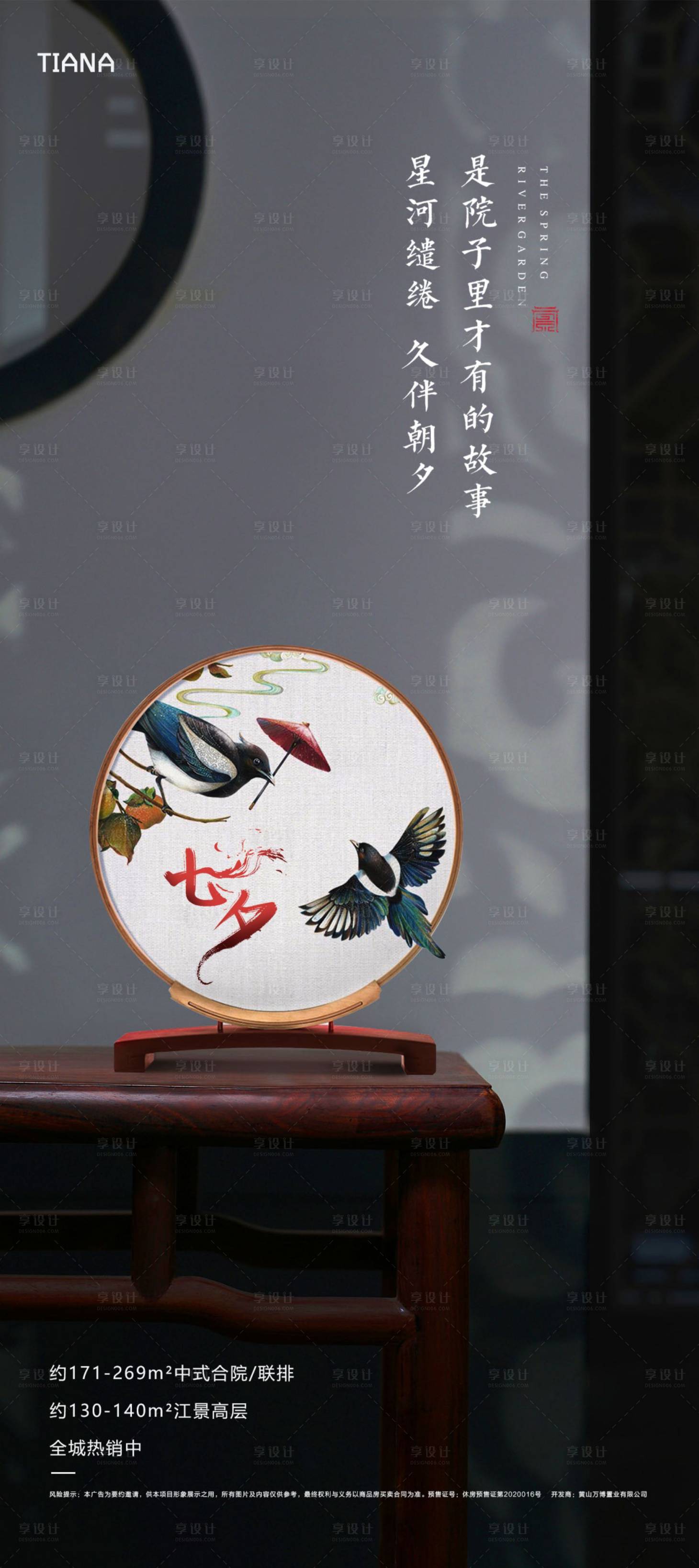 源文件下載【享設計】搜索編號：47510003444176052【中式七夕海報】