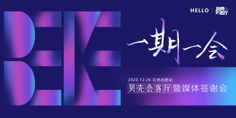 源文件下载【媒体答谢会背景板】编号：20210219153628132