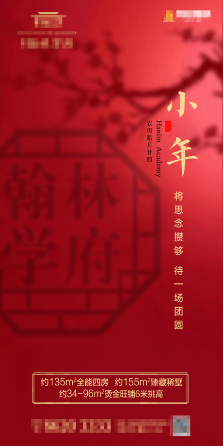 源文件下载【小年海报】编号：87560003452535990