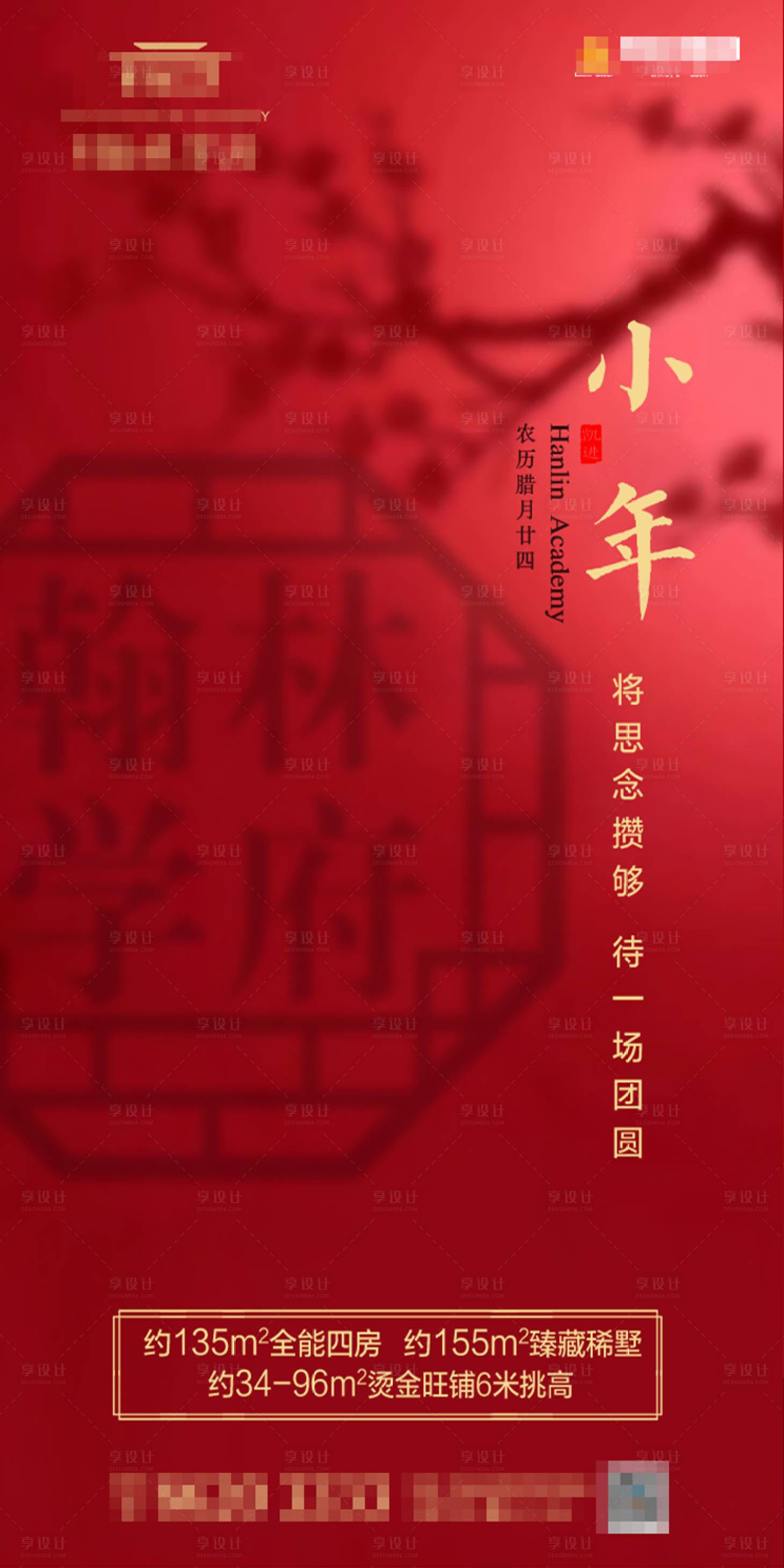 源文件下載【享設(shè)計】搜索編號：87560003452535990【小年海報】