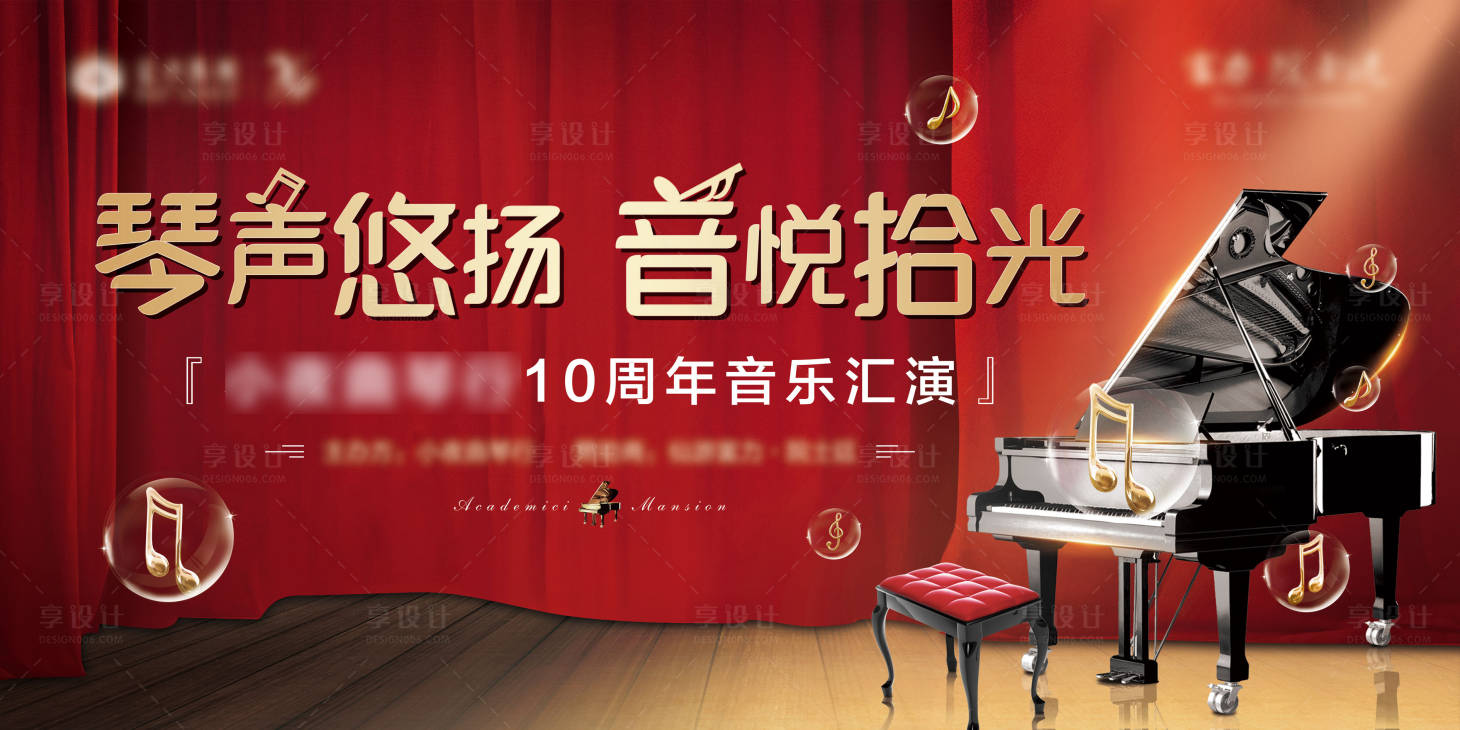 源文件下载【享设计】搜索编号：47580003454163468【地产钢琴活动背景板】