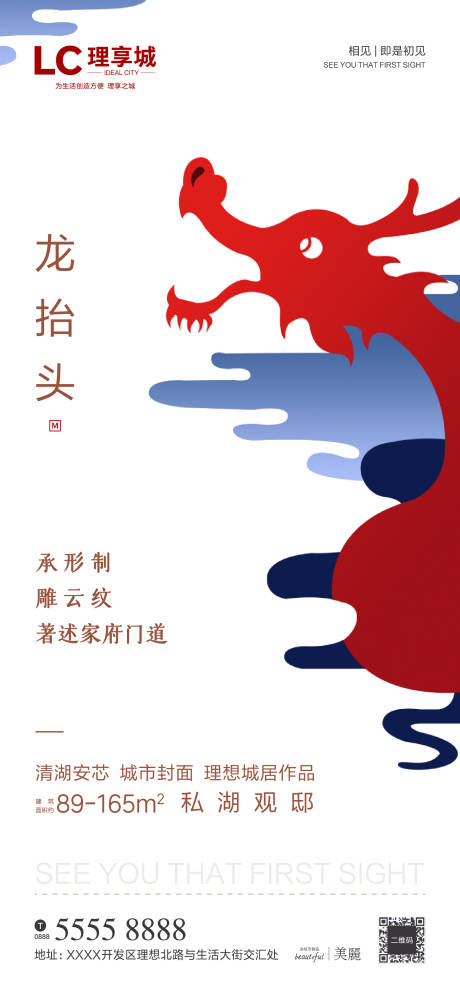 源文件下载【享设计】搜索编号：99710003578275636【二月二龙抬头海报】