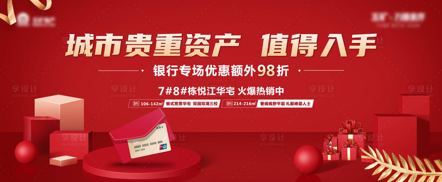 源文件下載【享設(shè)計】搜索編號：80440003557107394【地產(chǎn)銀行活動展板】
