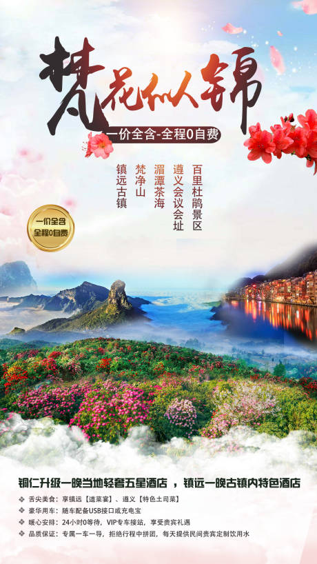 编号：20210224152457174【享设计】源文件下载-贵州旅游海报