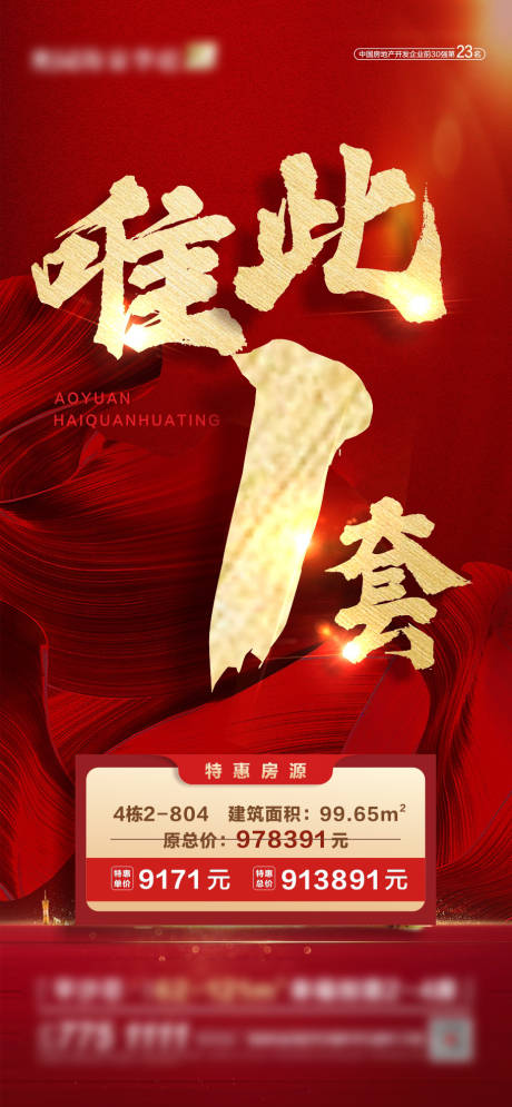 源文件下载【一套特价房微信海报】编号：64200003456107221