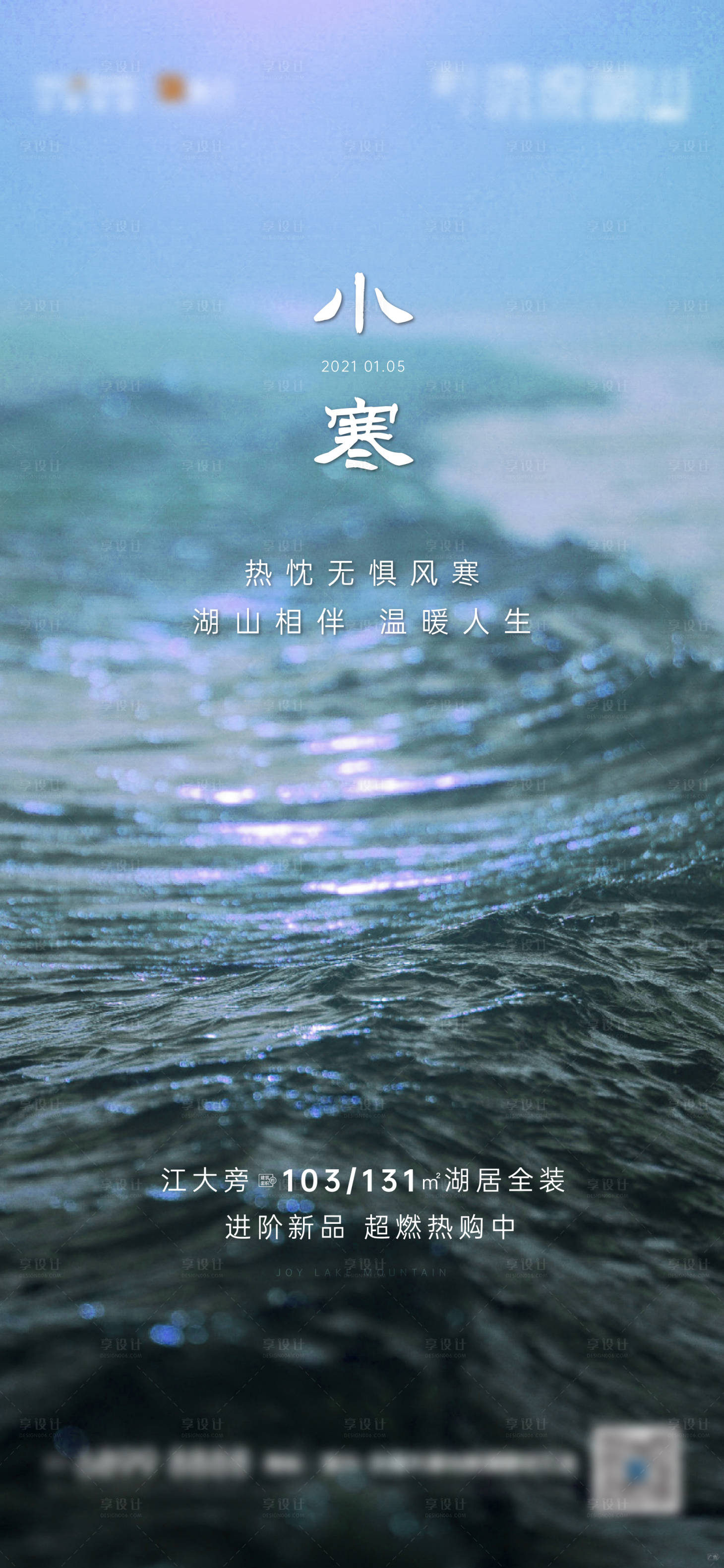 源文件下载【享设计】搜索编号：61080003471816606【地产小寒节气海报】