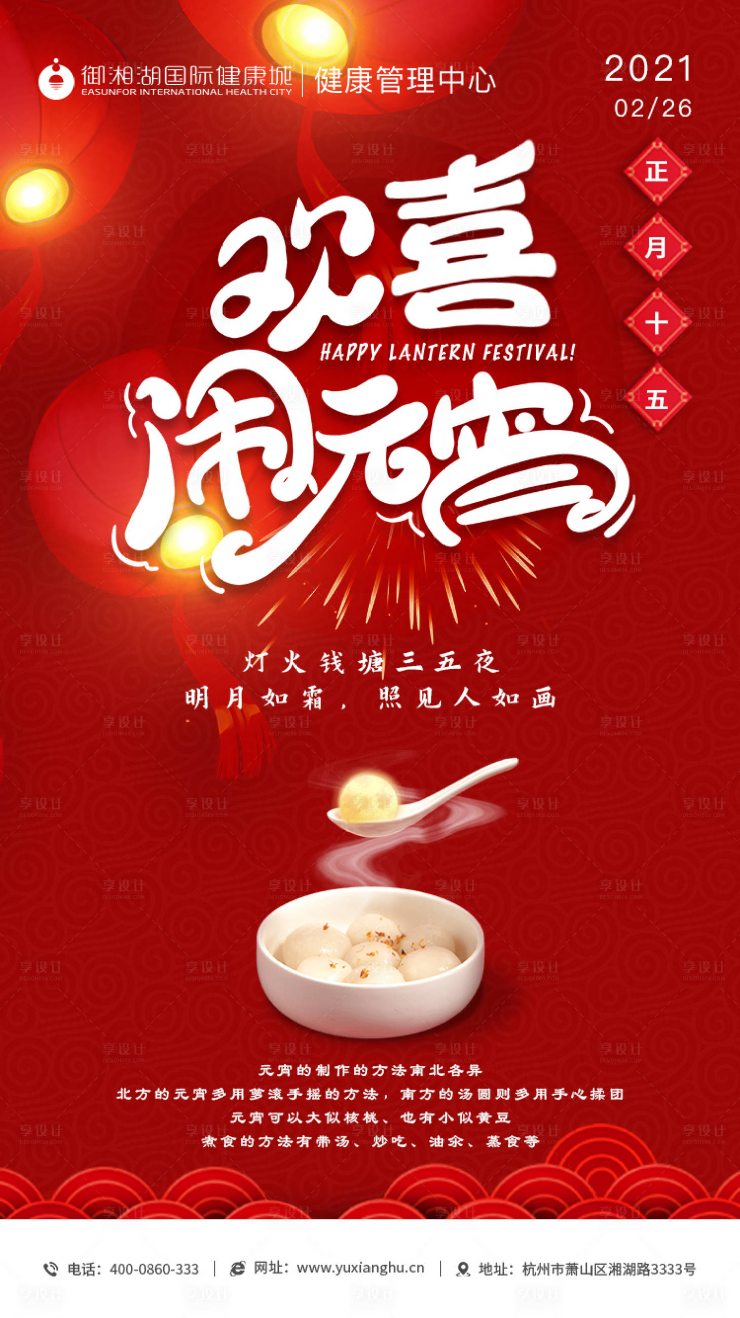 源文件下载【享设计】搜索编号：61200003587223353【元宵节海报】