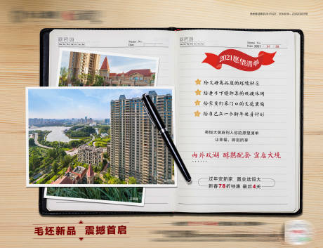 源文件下載【享設計】搜索編號：25430003500086920【地產筆記本創(chuàng)意賣點海報】