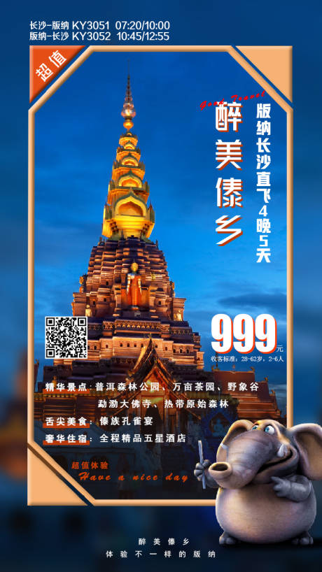 源文件下载【享设计】搜索编号：43480003613714406【醉美傣乡】