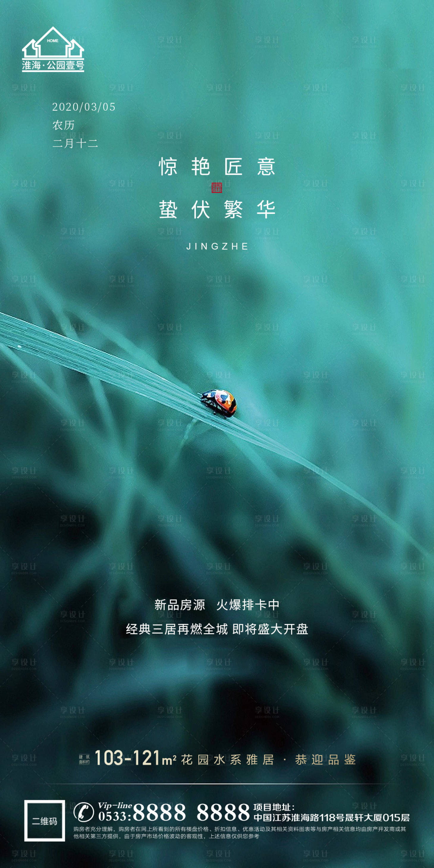源文件下載【享設(shè)計(jì)】搜索編號(hào)：12870003590268607【地產(chǎn)驚蟄節(jié)氣微信H5】
