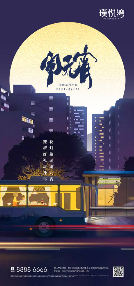 元宵节海报