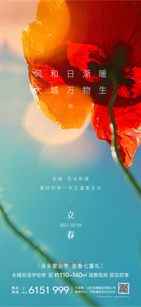 源文件下載【立春節氣海報】編號：32390003450988437