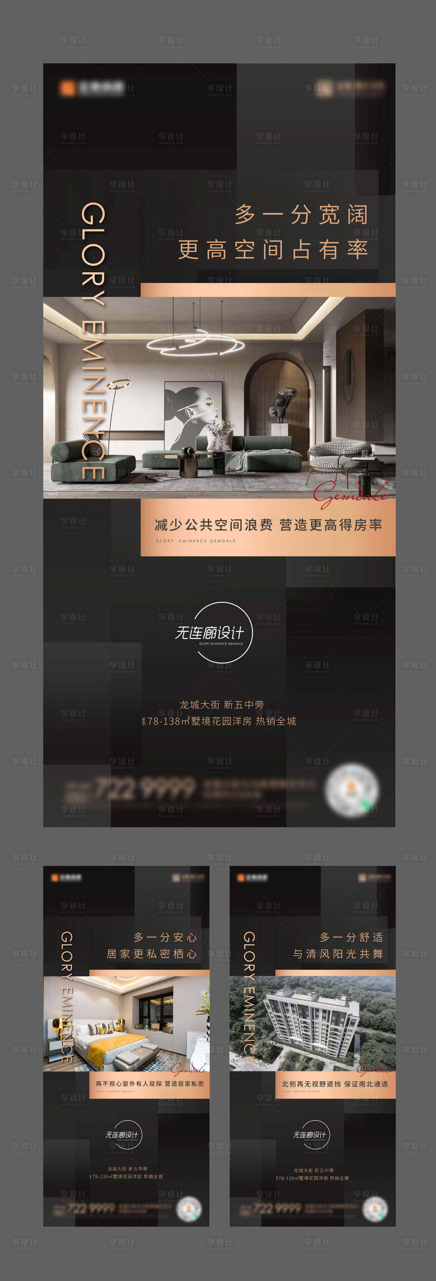 源文件下載【享設計】搜索編號：45250003568463437【地產黑金戶型價值點系列海報】