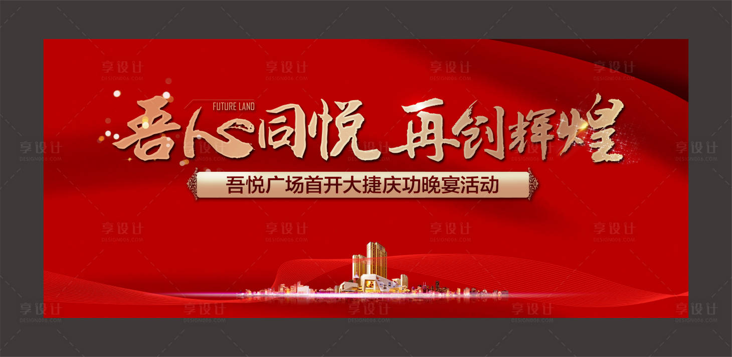 源文件下载【享设计】搜索编号：21530003514261917【答谢宴背景板】