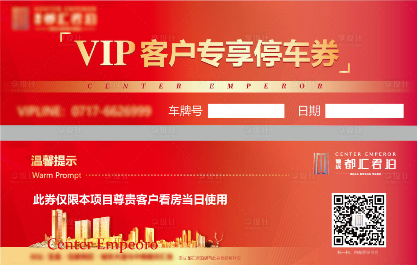 源文件下载【地产售楼部停车券】编号：78950003485904647