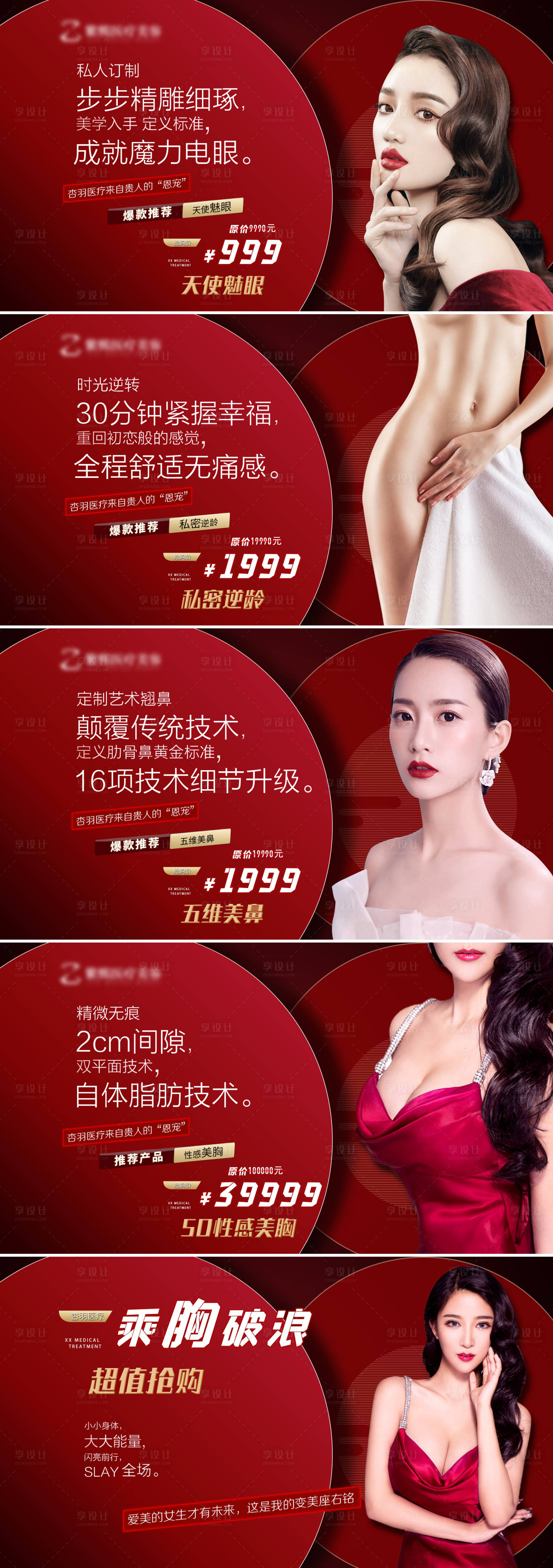 源文件下載【享設(shè)計(jì)】搜索編號(hào)：60060003553955864【醫(yī)美促銷活動(dòng)宣傳海報(bào)系列】