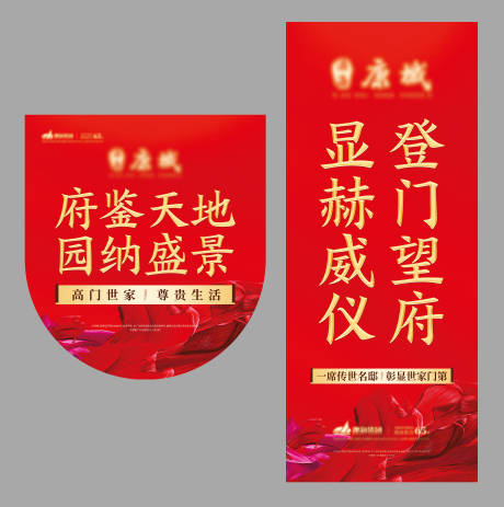 源文件下载【地产吊旗】编号：53370003561486322
