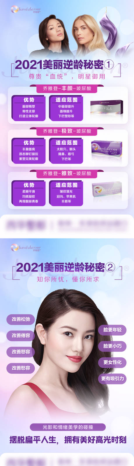 源文件下载【医美系列海报】编号：84330003501442521