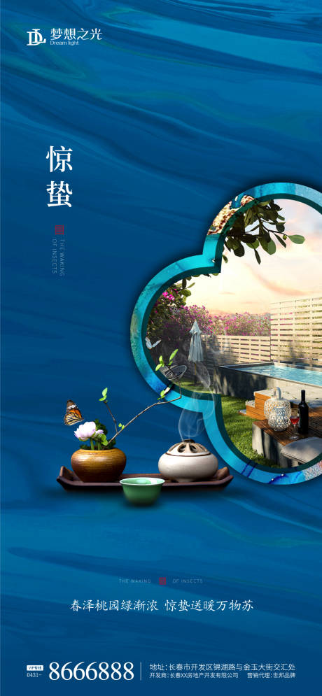 源文件下载【中式惊蛰海报】编号：33880003556387558