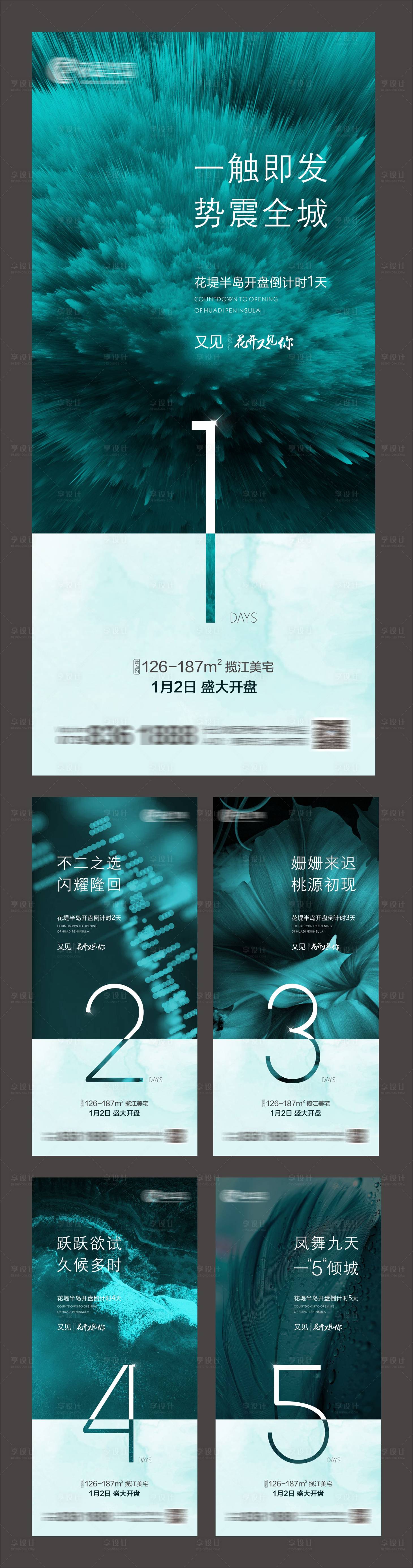 源文件下載【享設計】搜索編號：31860003606084164【開盤倒計時海報】