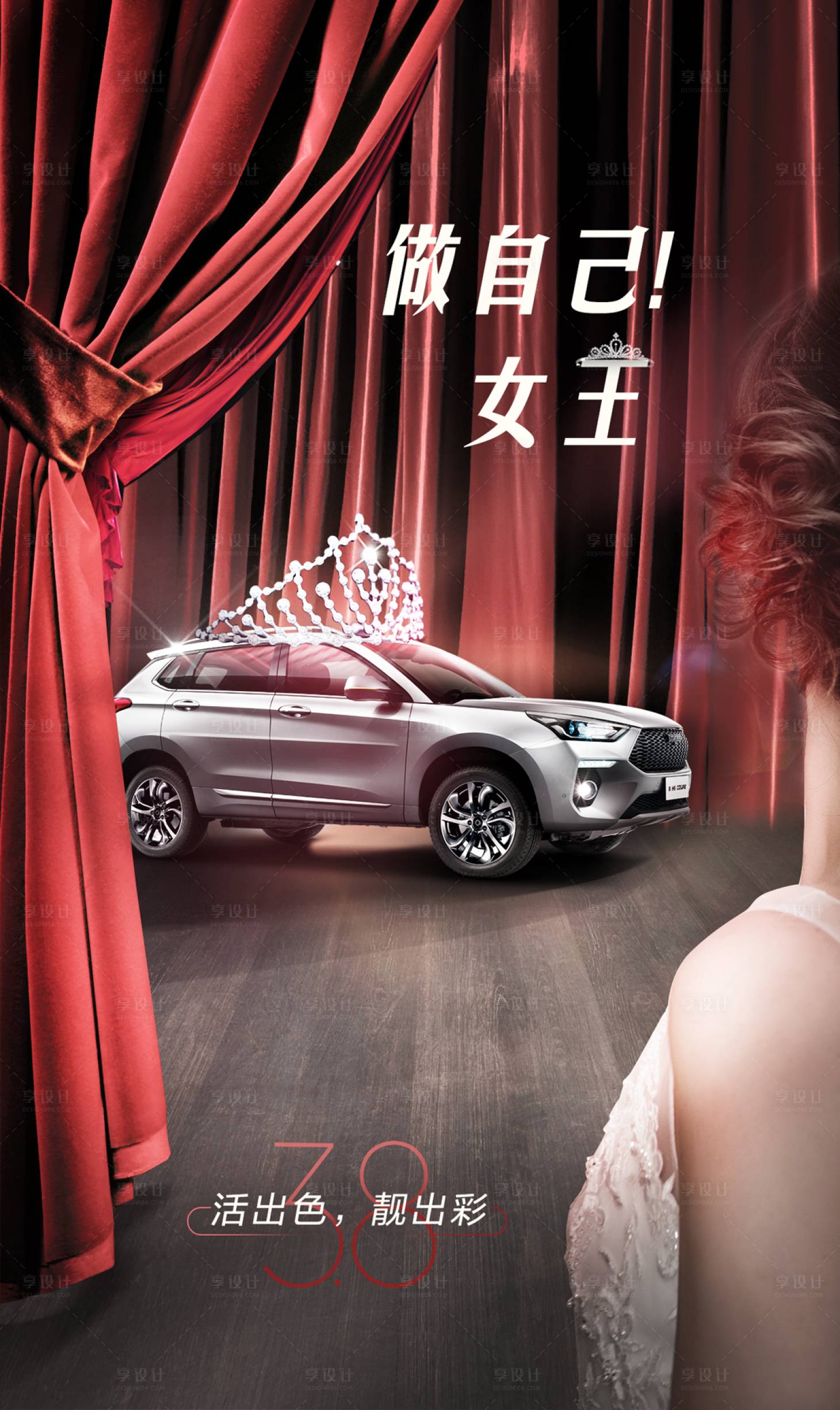 源文件下载【享设计】搜索编号：90830003643408546【女王节节日海报】