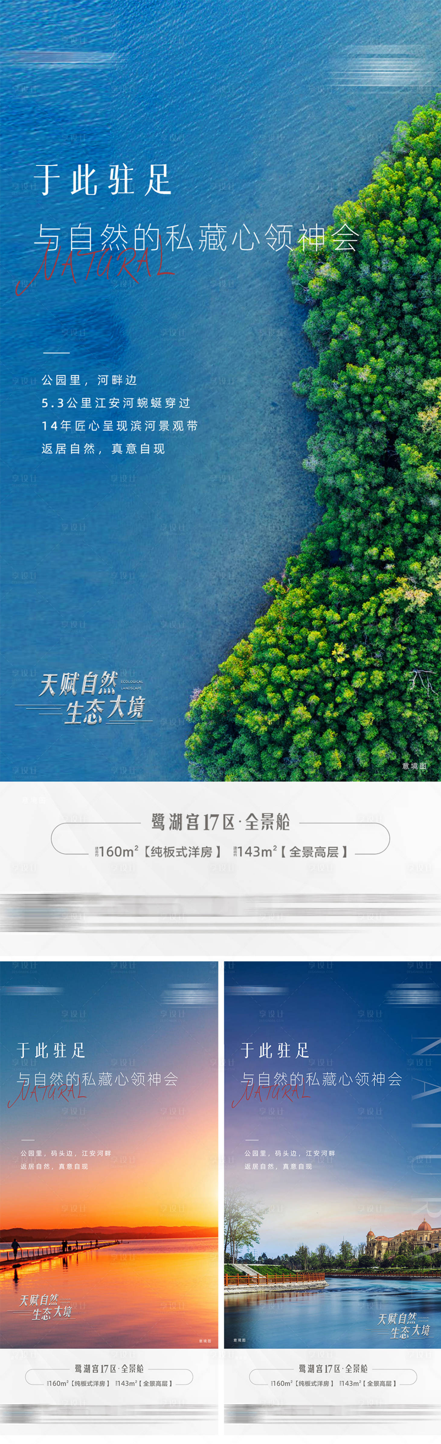 源文件下载【地产绿色自然生态系列海报】编号：46430003634921533