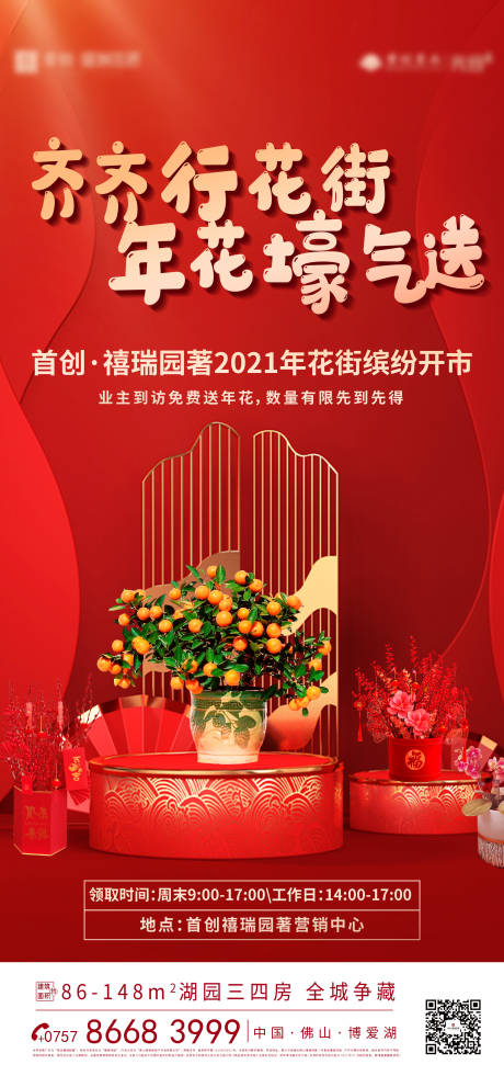 源文件下载【享设计】搜索编号：11510003482611449【春节  】