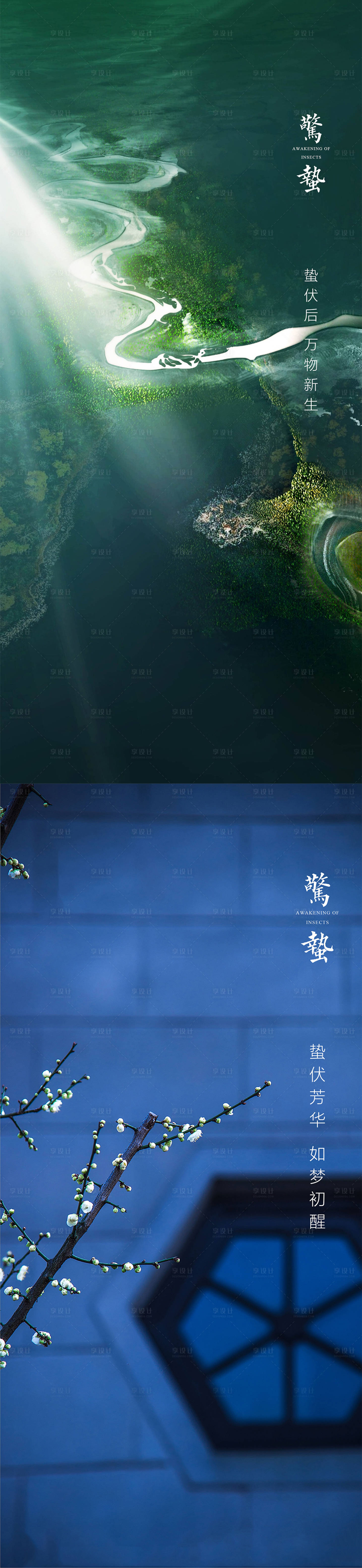 源文件下载【惊蛰节气海报】编号：21220003526832033
