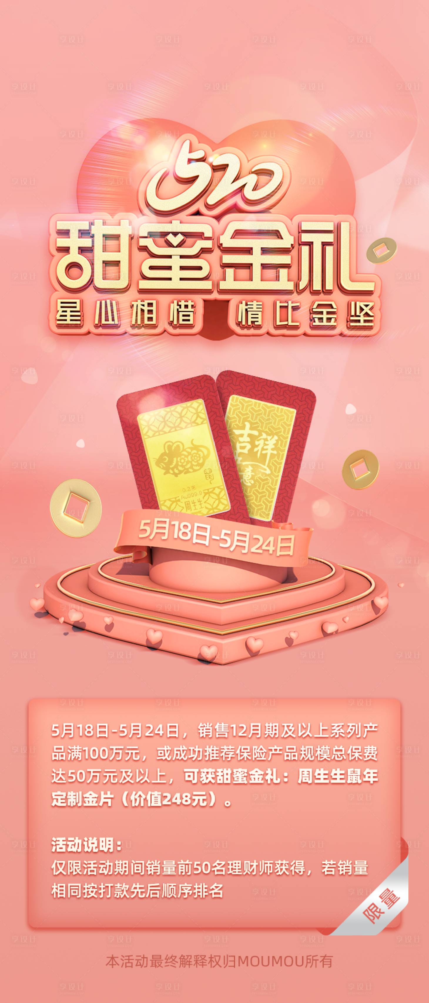 源文件下载【520海报】编号：85320003506808956