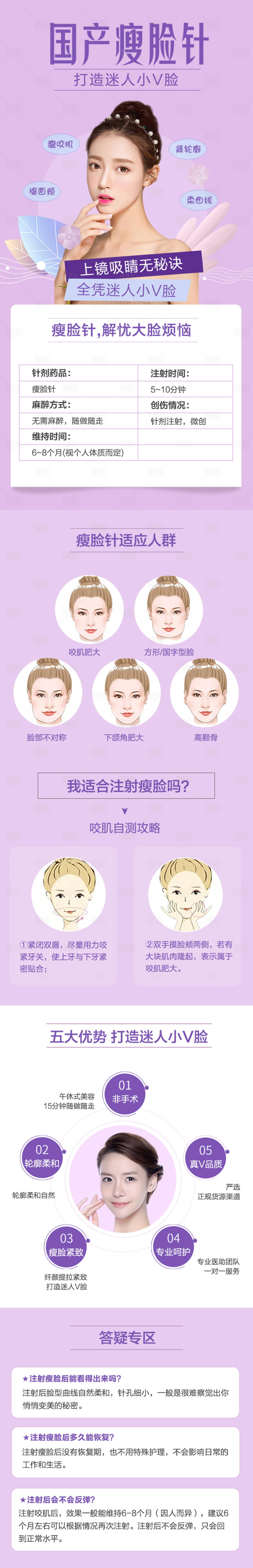 源文件下載【享設(shè)計】搜索編號：10690003597928475【醫(yī)美國產(chǎn)瘦臉針詳情頁】