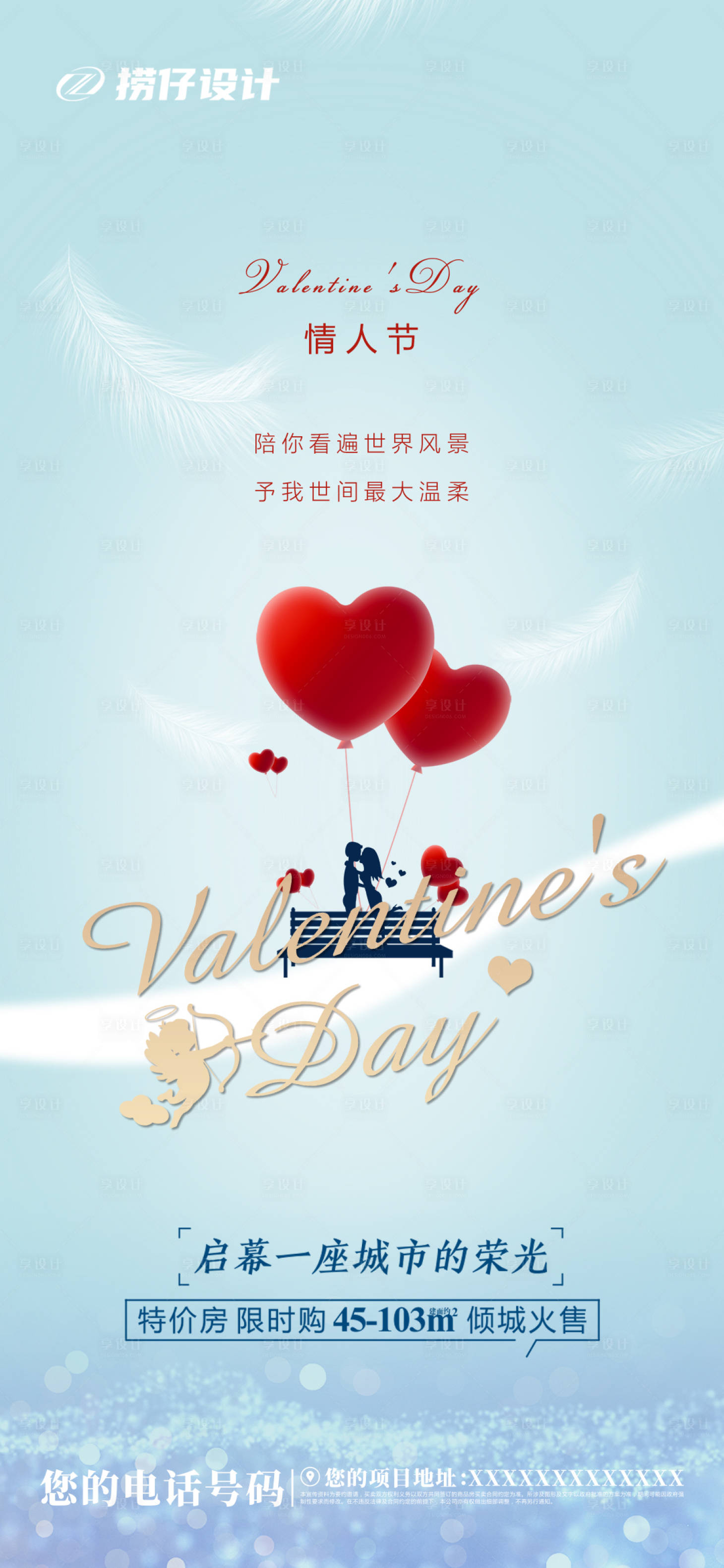 源文件下載【享設計】搜索編號：55940003478236343【情人節海報】