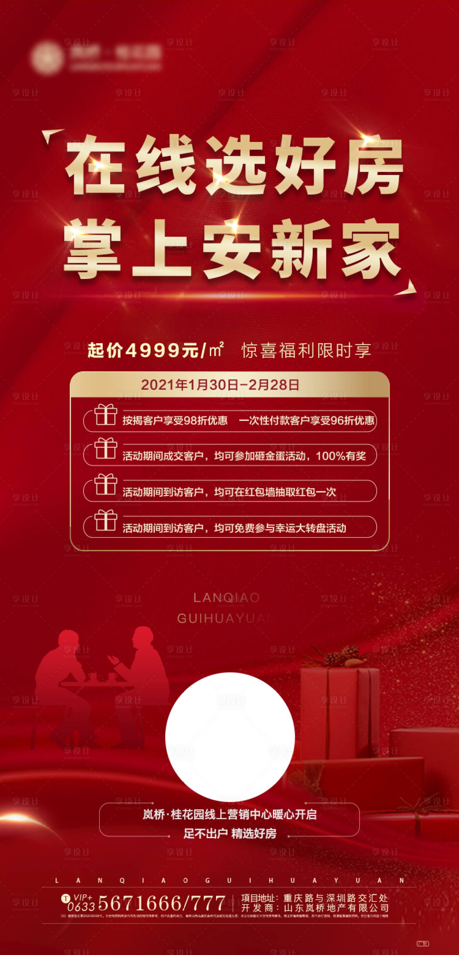 源文件下载【享设计】搜索编号：60700003509602291【线上房产销售图】
