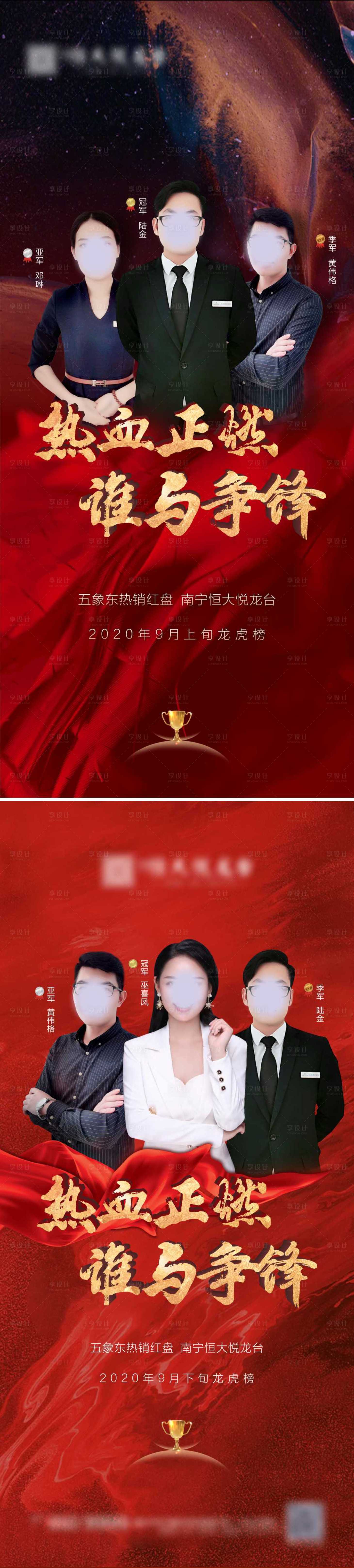 源文件下载【地产销冠人物系列海报】编号：96360003520899333