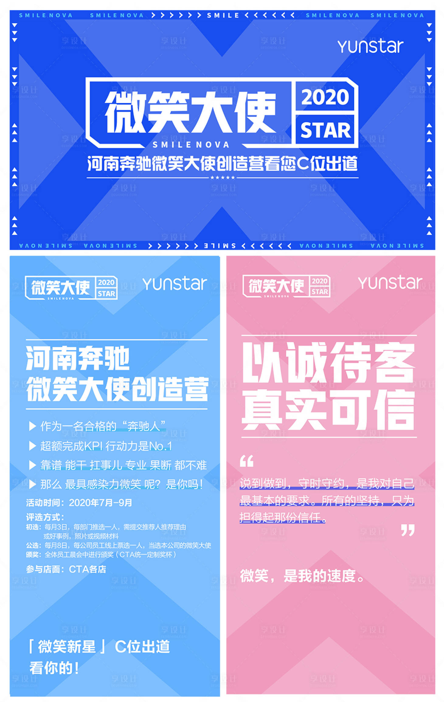 源文件下载【小清新微笑大使公益活动海报】编号：70540003459214301