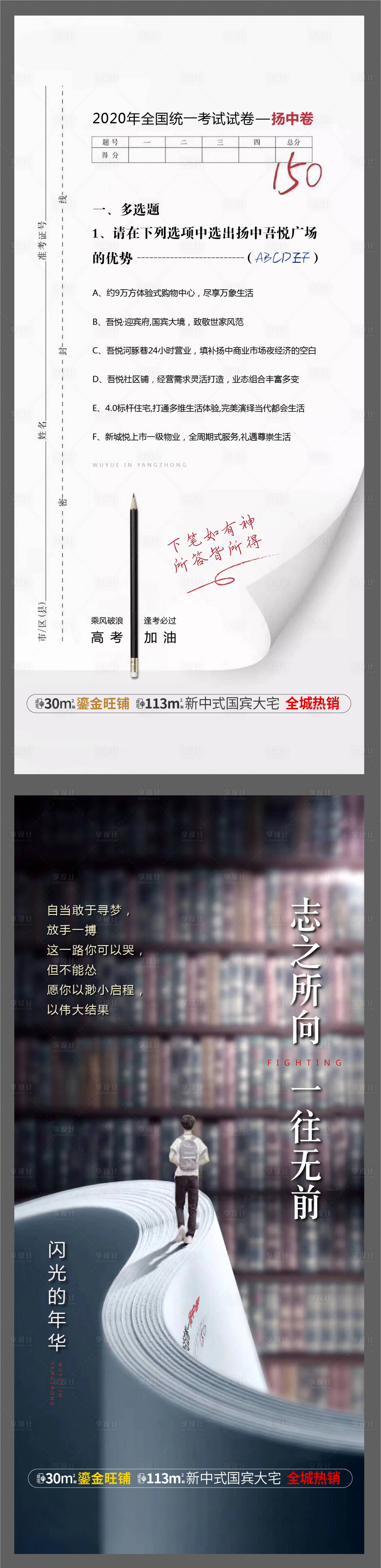 源文件下載【享設(shè)計(jì)】搜索編號(hào)：89760003438024570【地產(chǎn)高考熱點(diǎn)刷屏】