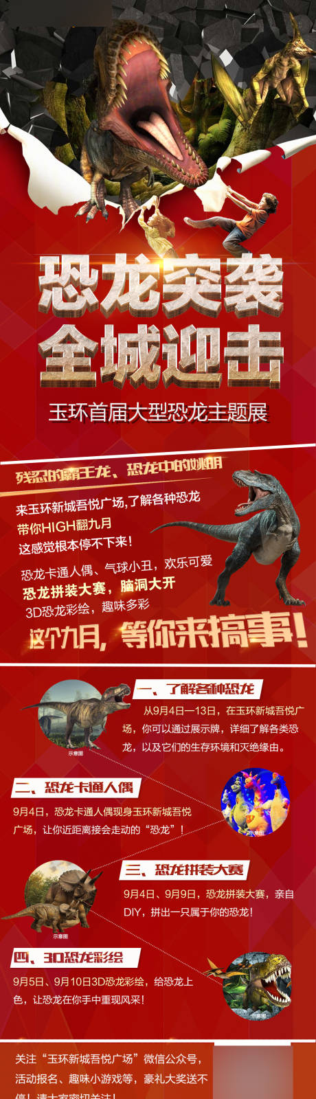 恐龙展长图活动海报-源文件【享设计】