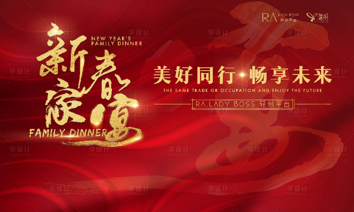 源文件下载【新春家宴背景板】编号：95630003518167366
