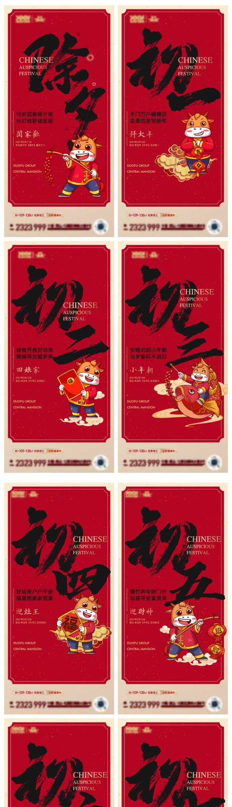 源文件下载【传统节日春节除夕到初七系列海报】编号：67330003484063172