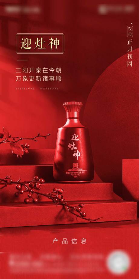 源文件下載【享設(shè)計(jì)】搜索編號(hào)：65460003462237598【新年初四海報(bào)】