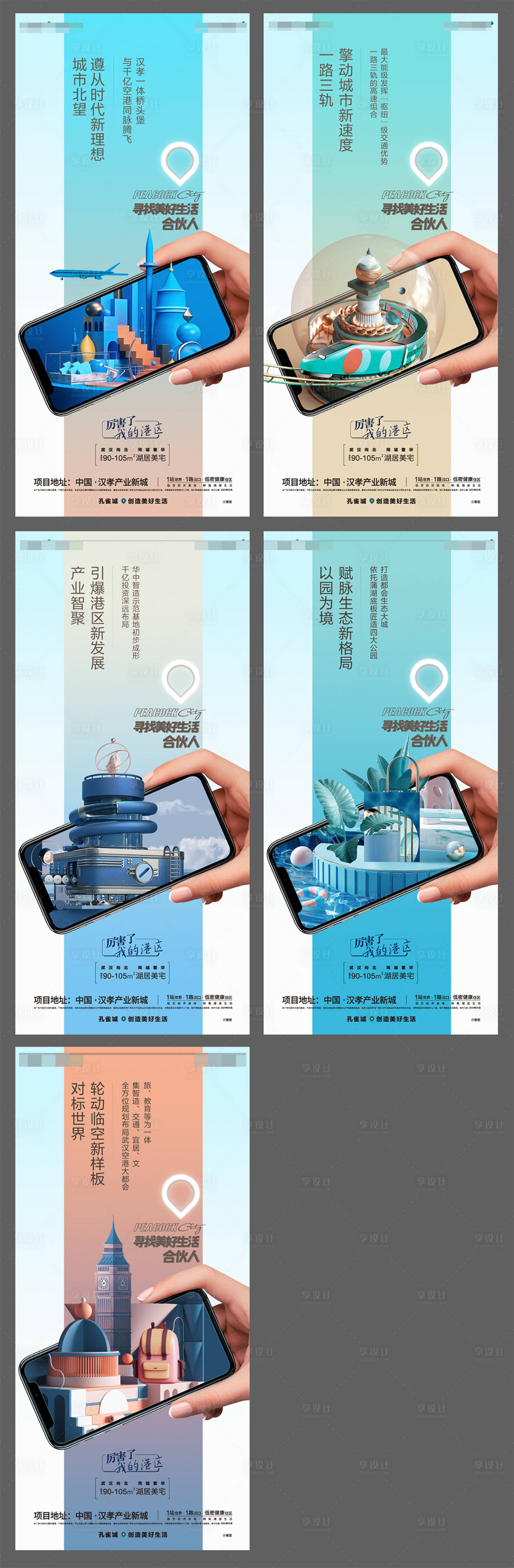源文件下載【享設計】搜索編號：31170003469485947【房地產港區系列稿PSD+AI】