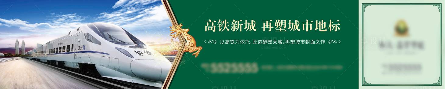 源文件下载【享设计】搜索编号：80180003561096190【地产围挡户外广告展板】